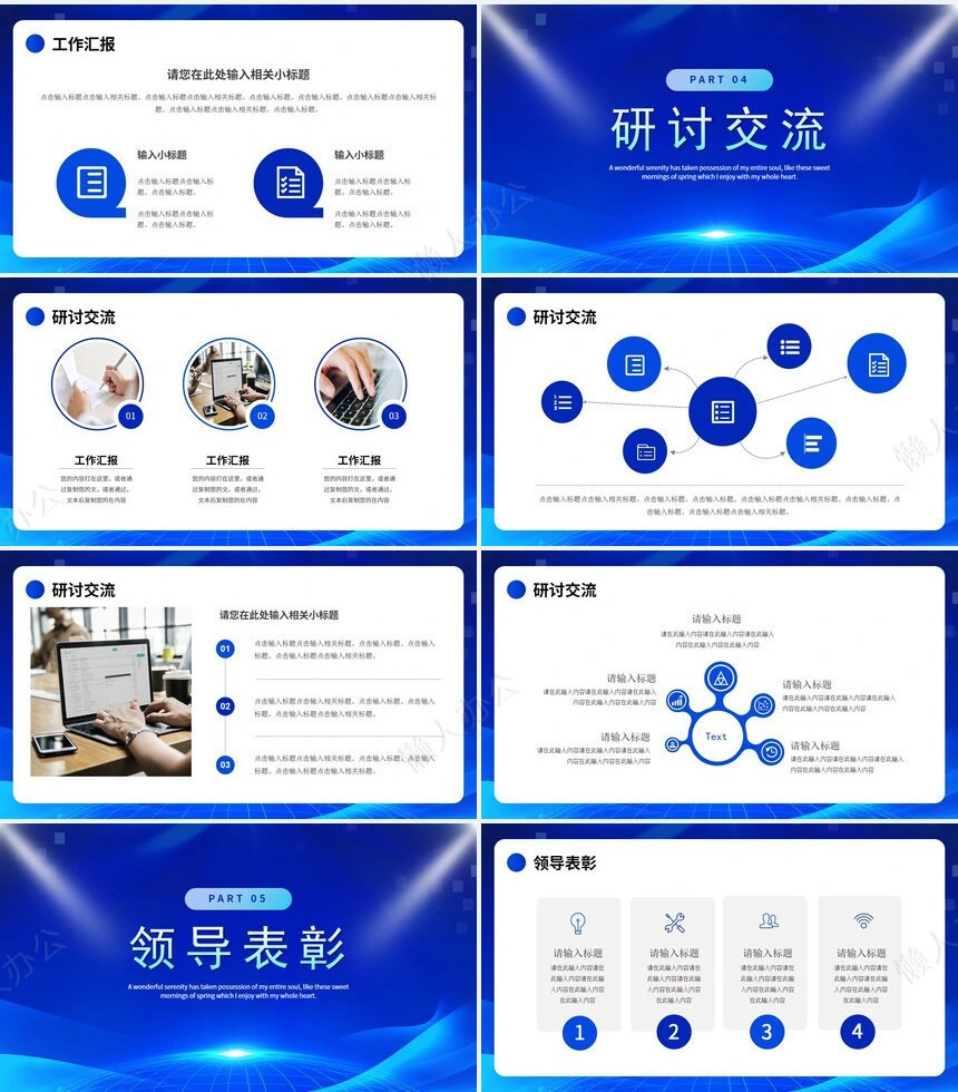 热烈欢迎领导通用PPT模版(31)
