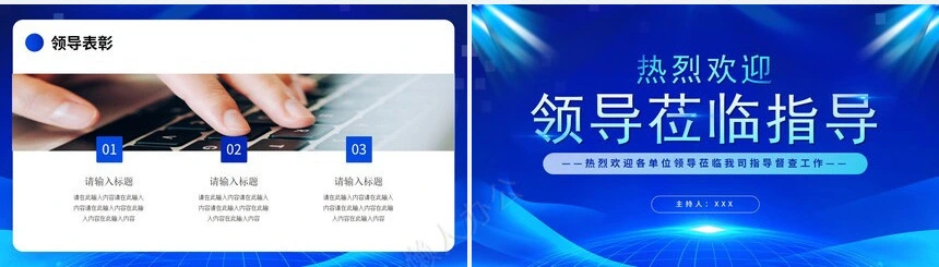 热烈欢迎领导通用PPT模版(31)