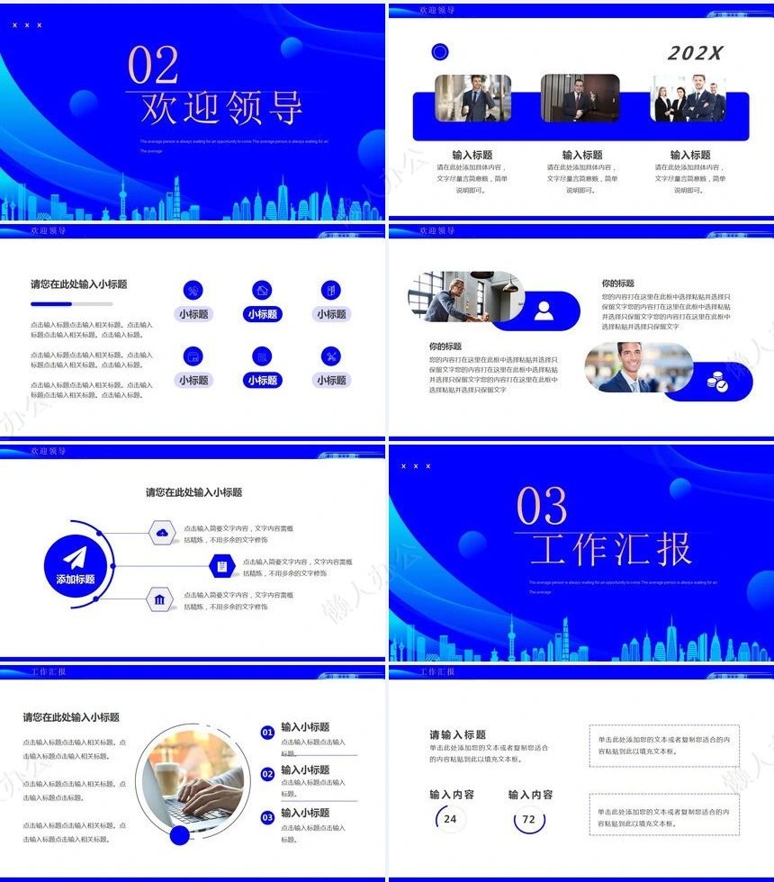 热烈欢迎领导通用PPT模版(32)