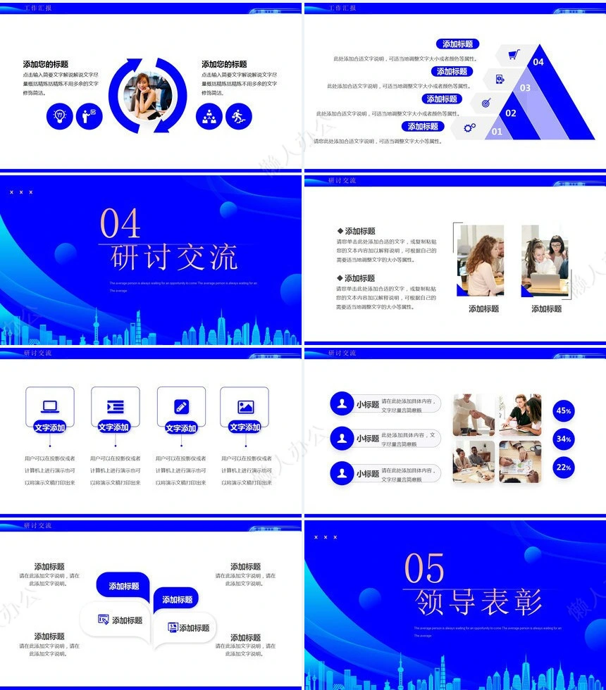 热烈欢迎领导通用PPT模版(32)