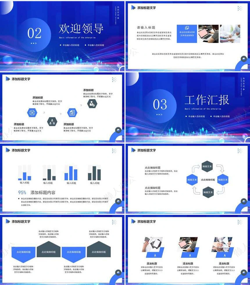 热烈欢迎领导通用PPT模版(33)