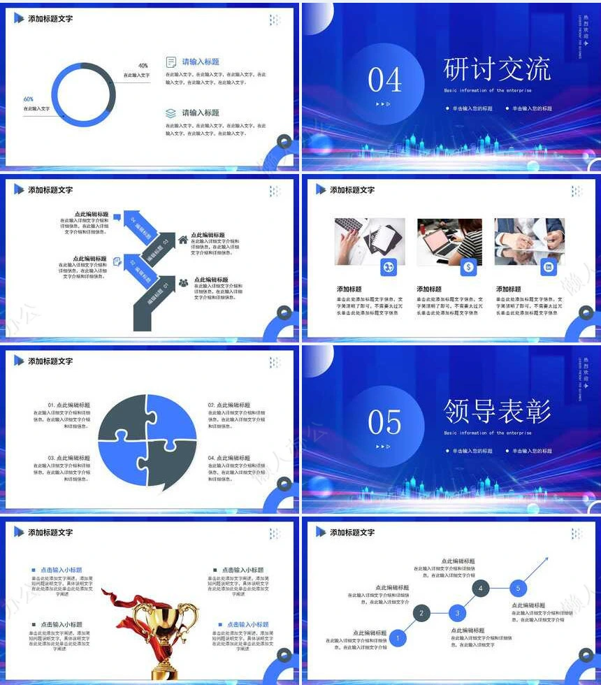 热烈欢迎领导通用PPT模版(33)