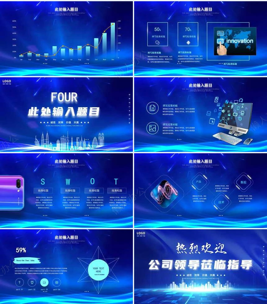 热烈欢迎领导通用PPT模版(34)