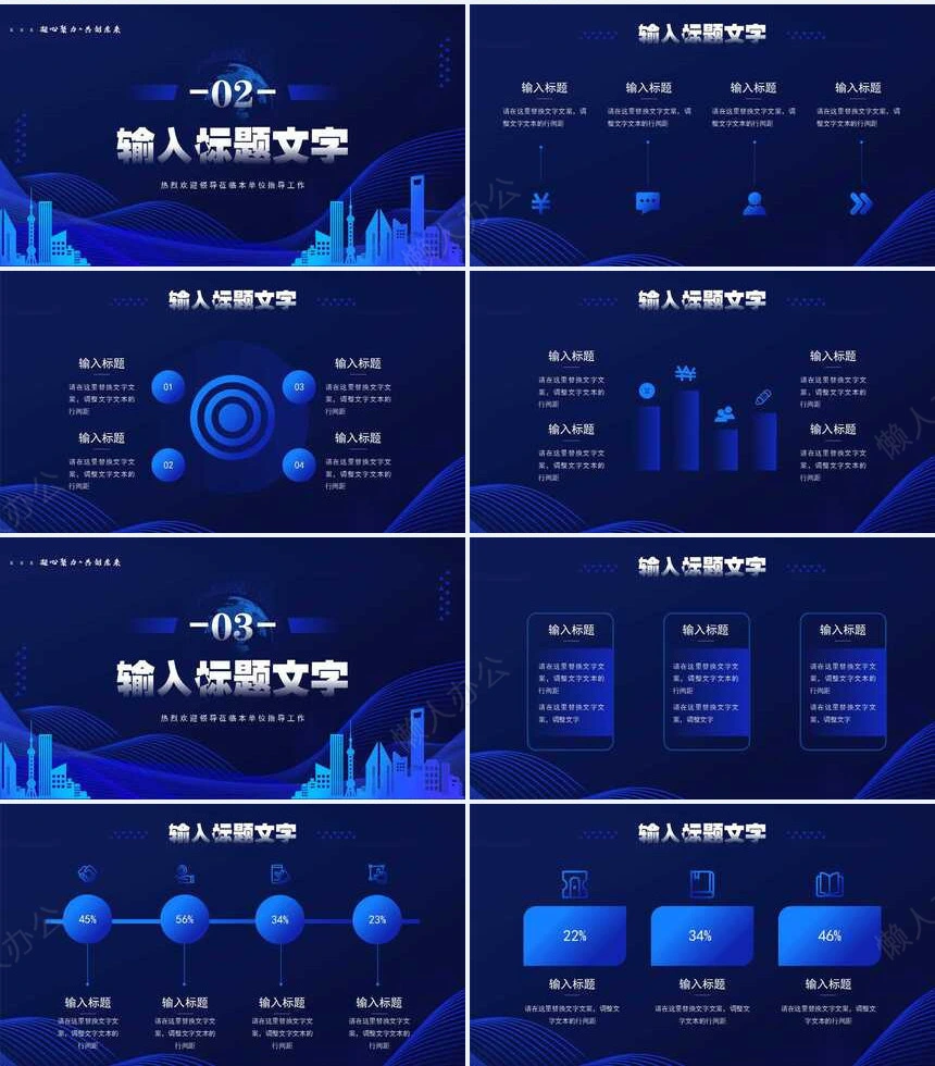 热烈欢迎领导通用PPT模版(35)