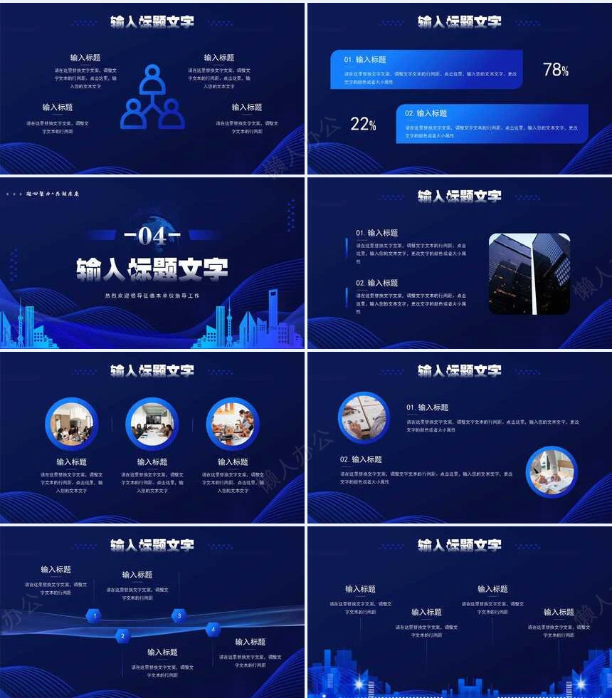 热烈欢迎领导通用PPT模版(35)