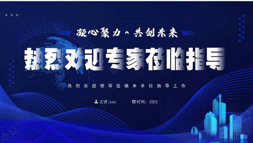 热烈欢迎领导通用PPT模版(35)