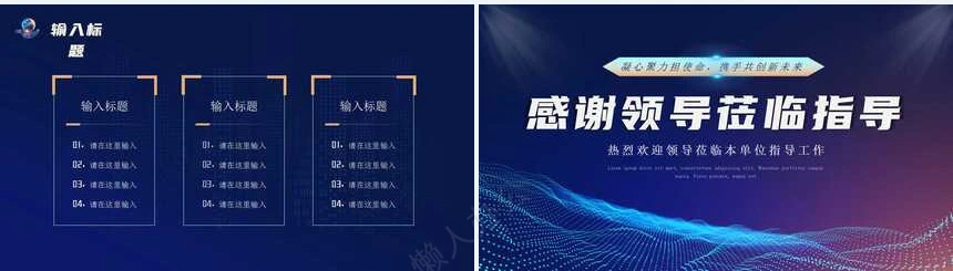 热烈欢迎领导通用PPT模版(36)