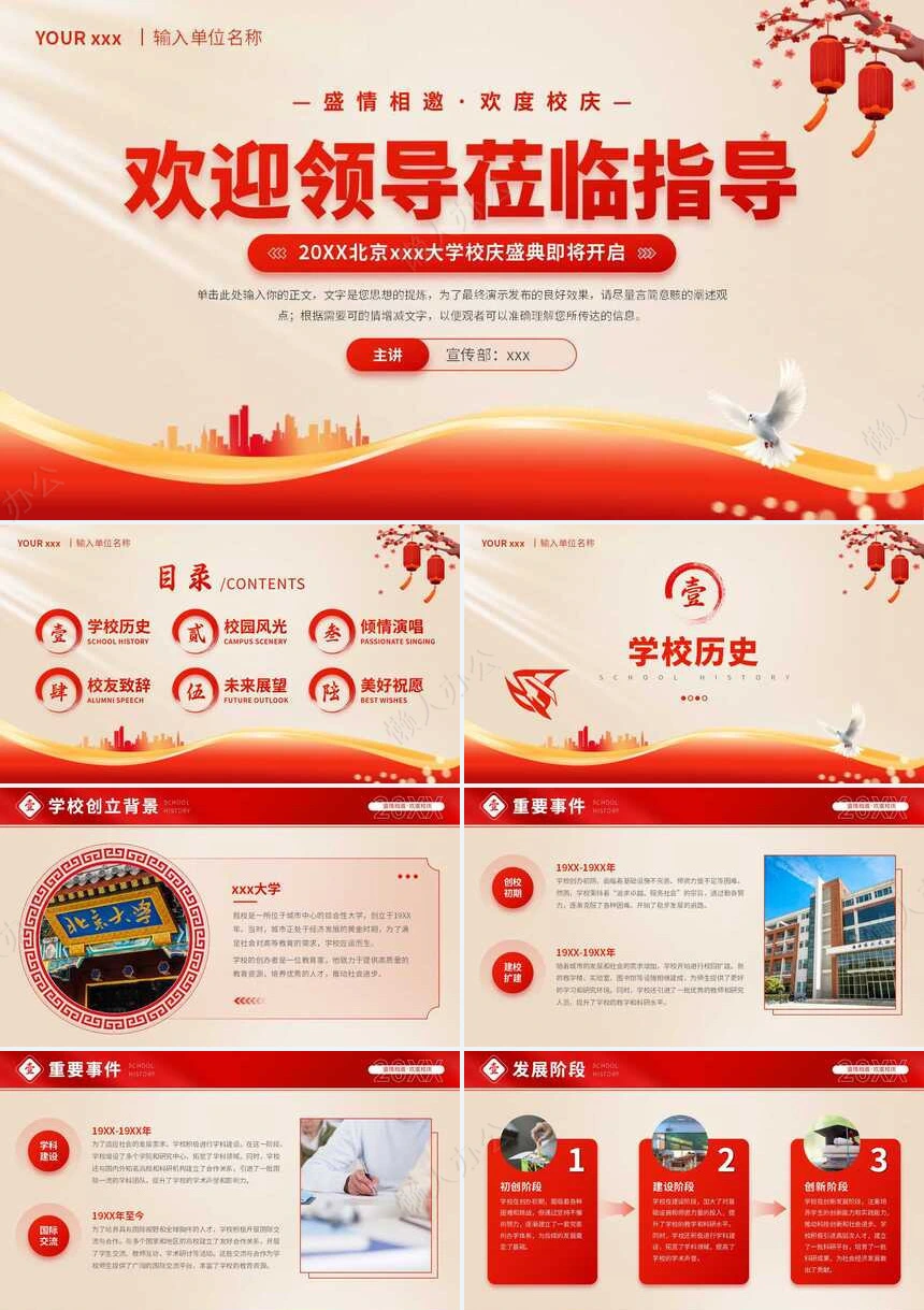 热烈欢迎领导通用PPT模版(38)