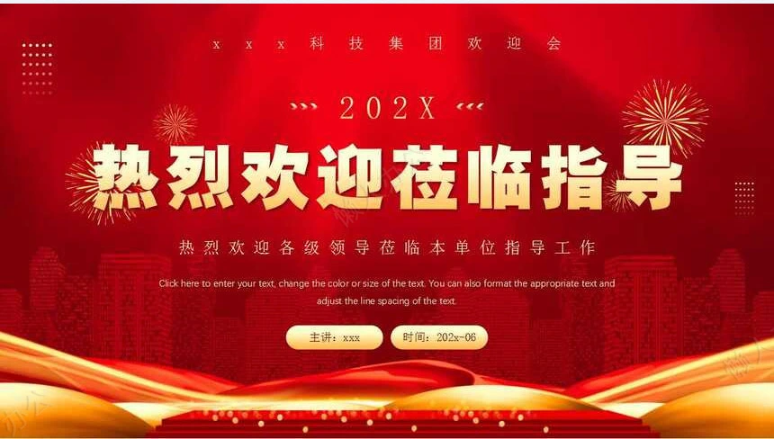 热烈欢迎领导通用PPT模版(39)