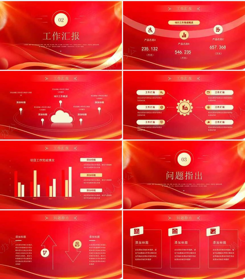 热烈欢迎领导通用PPT模版(6)