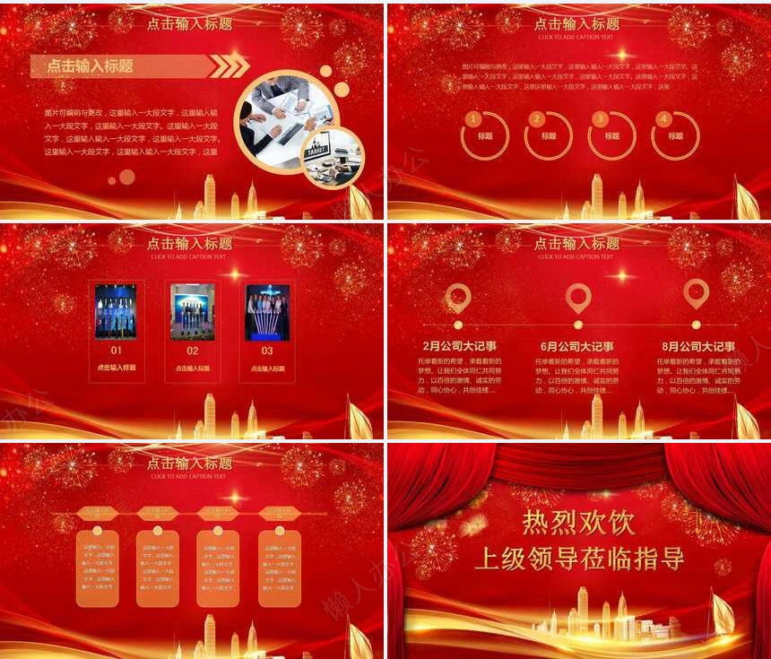 热烈欢迎领导通用PPT模版(7)