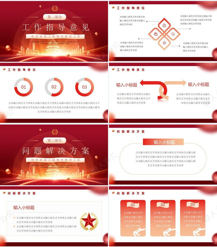 热烈欢迎领导通用PPT模版(8)