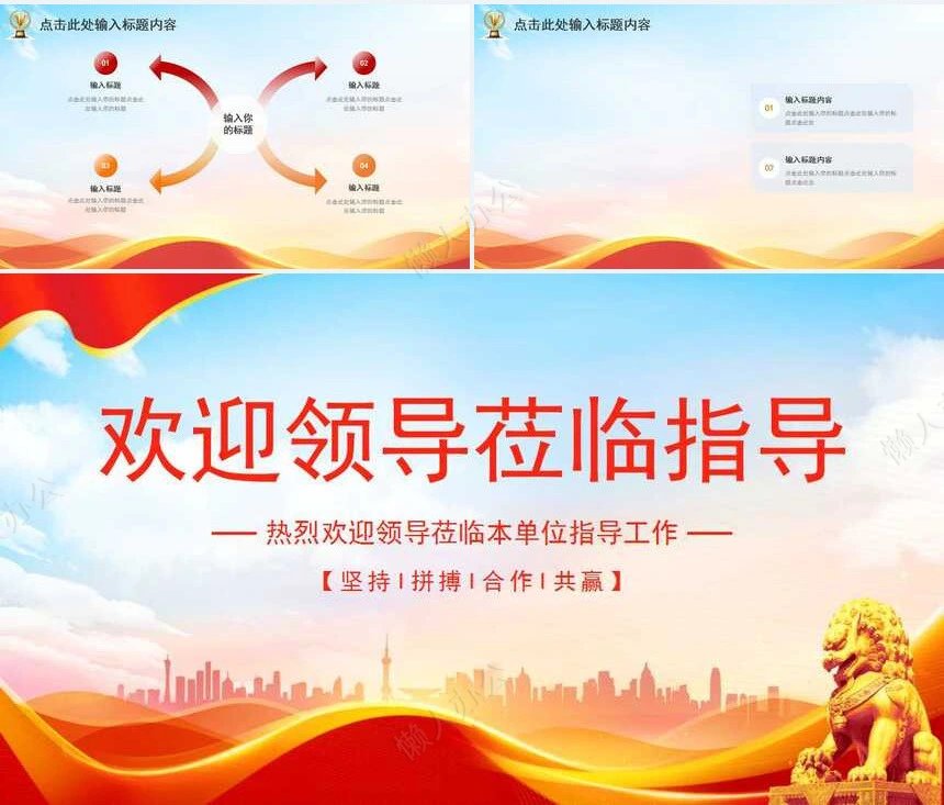 热烈欢迎领导通用PPT模版(9)