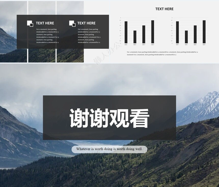 杂志风风景照公司简介通用PPT模板