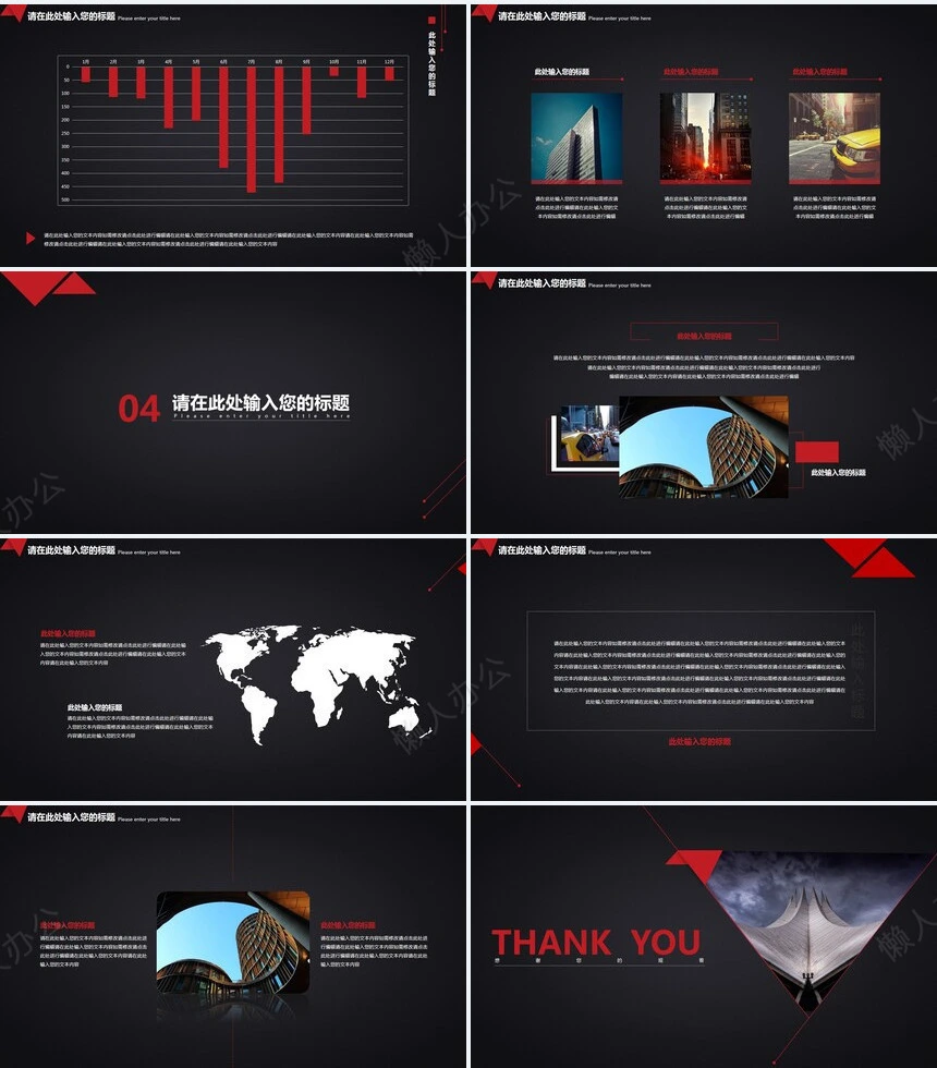 红黑高级感大气公司简介商业计划书通用PPT模板
