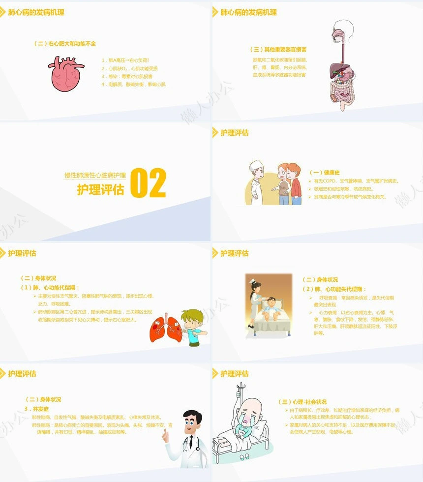 肺源性心脏病病人的护理
