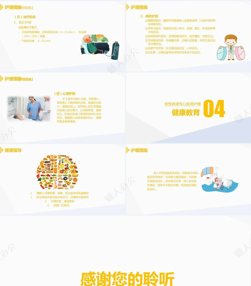 肺源性心脏病病人的护理