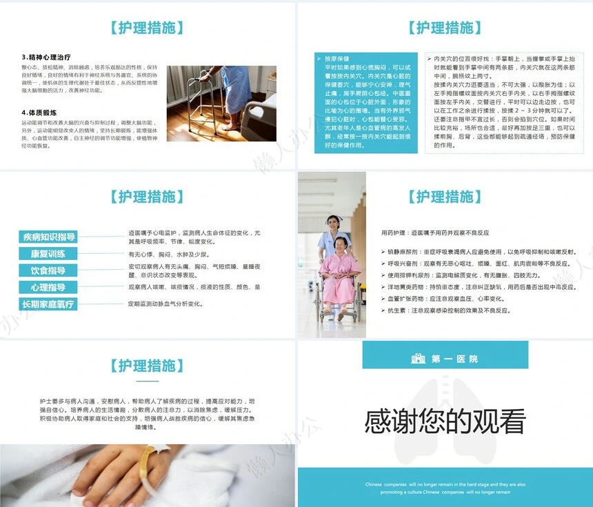 肺部感染呼吸衰竭病例讨论PPT