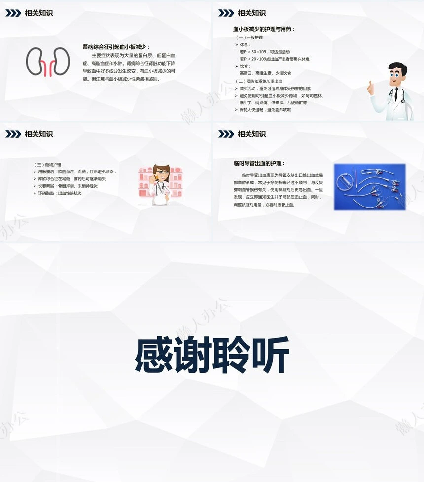 肾病综合症的护理查房知识课件