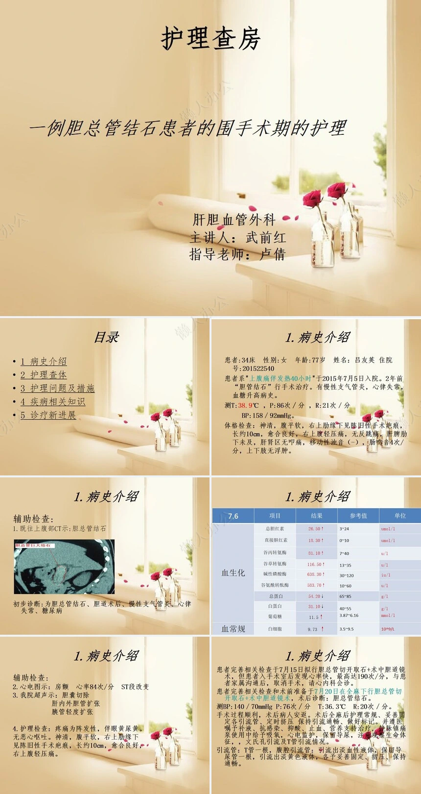 胆总管结石患者的围手术期的护理