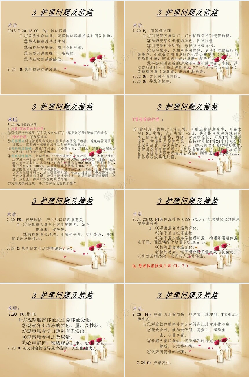 胆总管结石患者的围手术期的护理