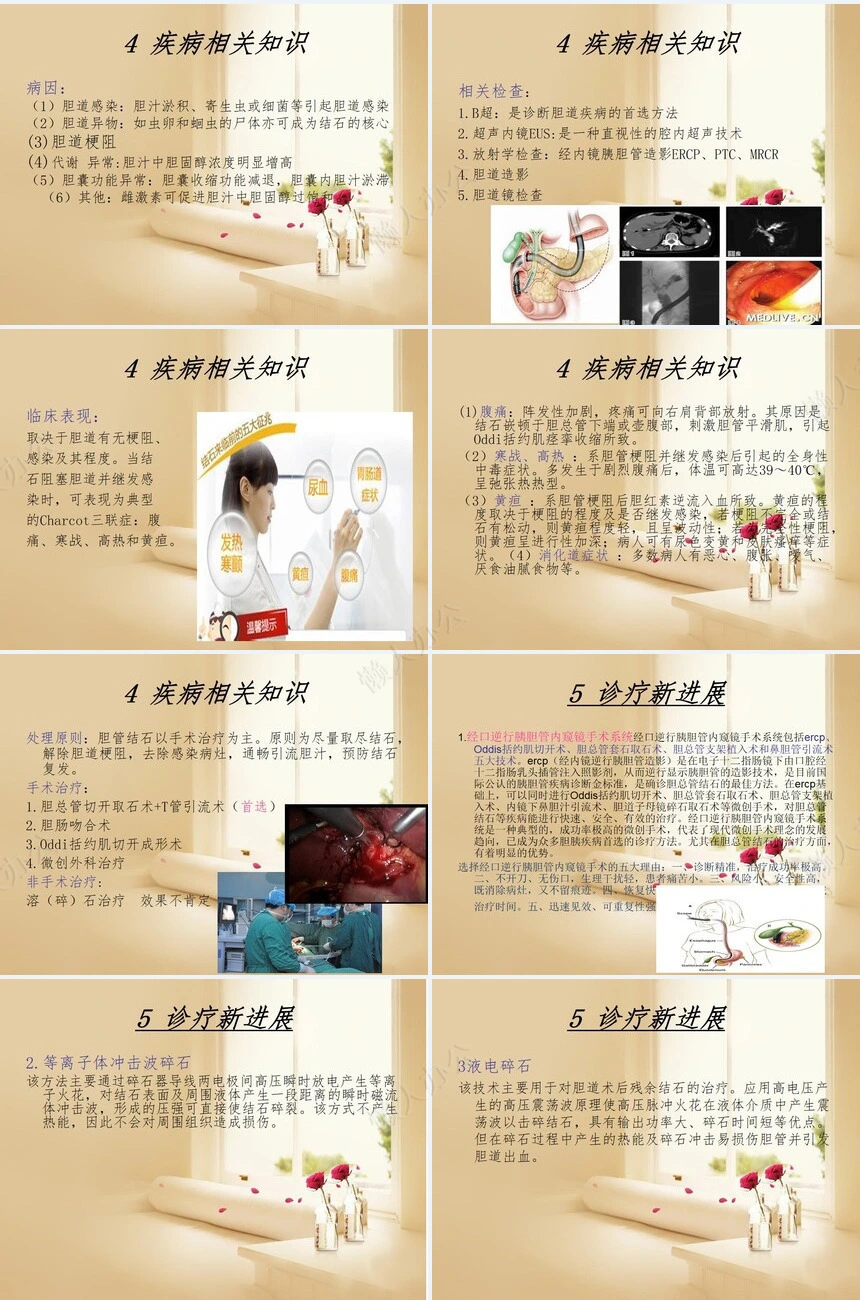 胆总管结石患者的围手术期的护理