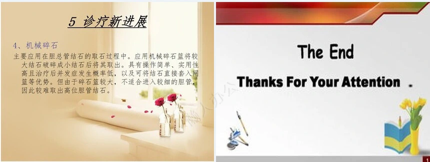 胆总管结石患者的围手术期的护理