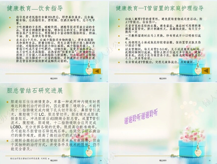 胆总管结石护理ppt课件
