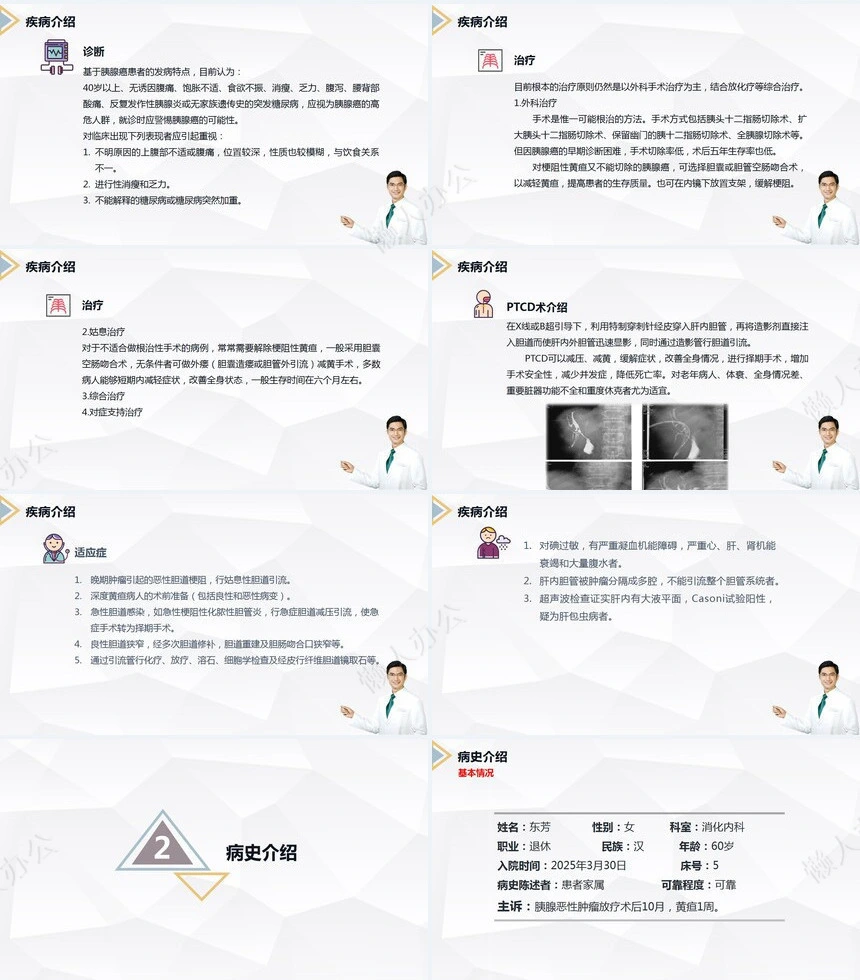 胰腺癌患者护理查房