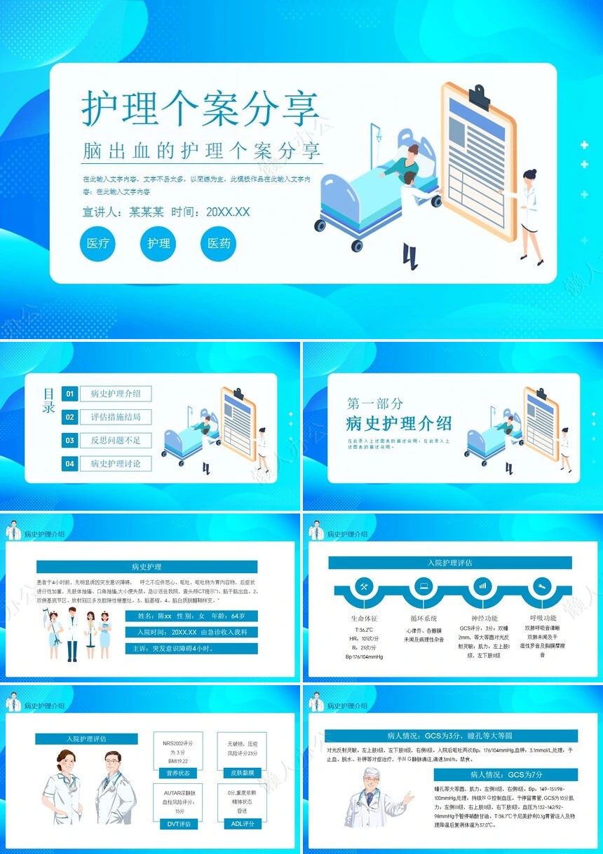 脑出血个案护理PPT