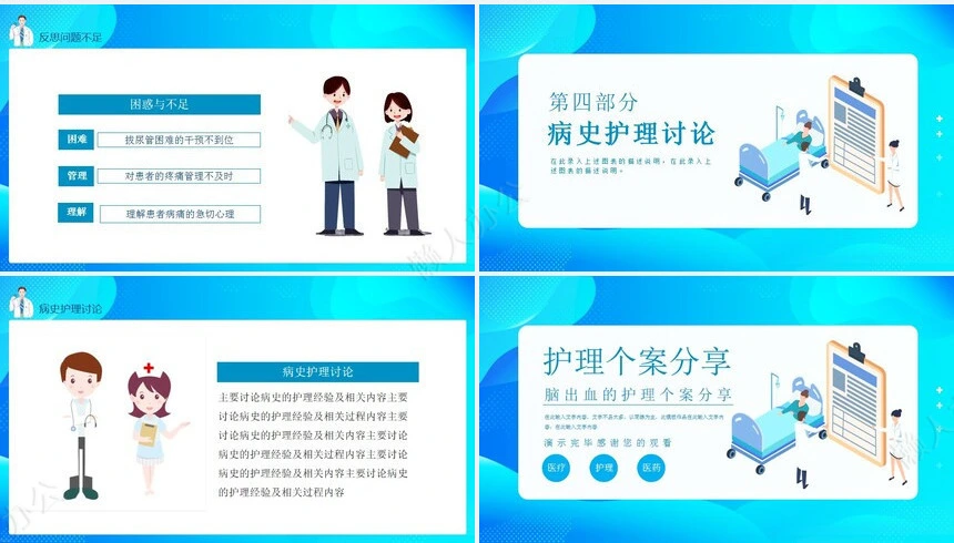 脑出血个案护理PPT