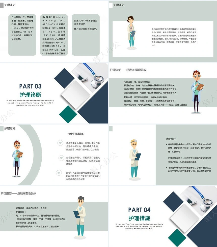 脑出血个案护理查房