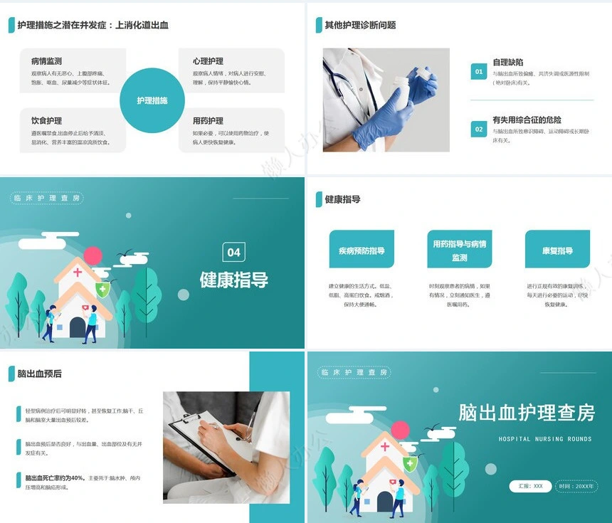 脑出血护理查房