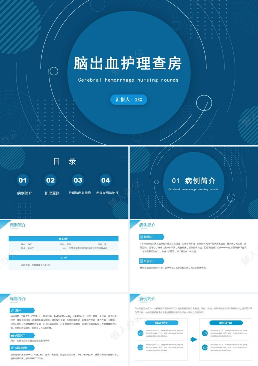 脑出血护理查房2