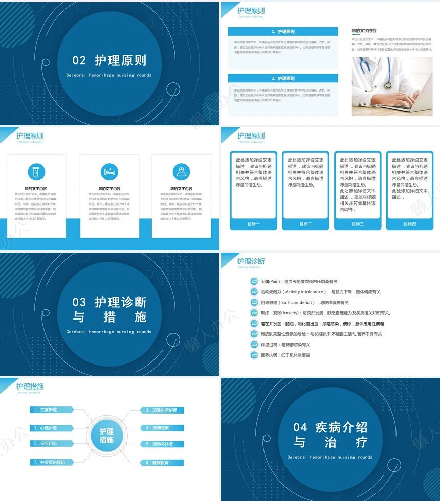 脑出血护理查房2