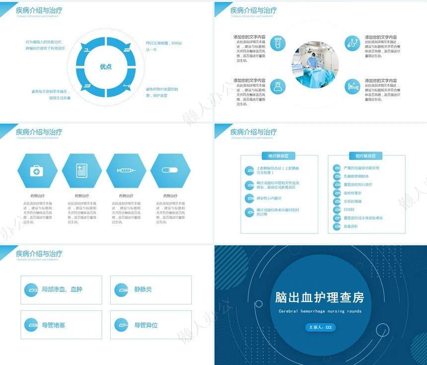 脑出血护理查房2