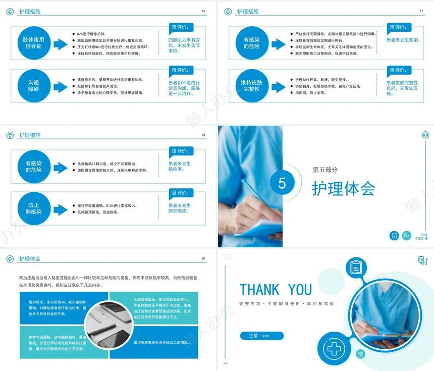 脑出血破入脑室