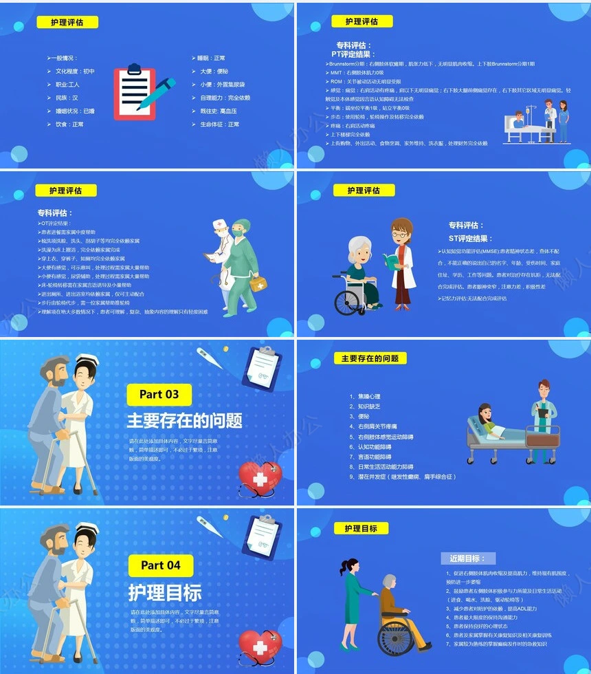 脑卒中患者的护理查房