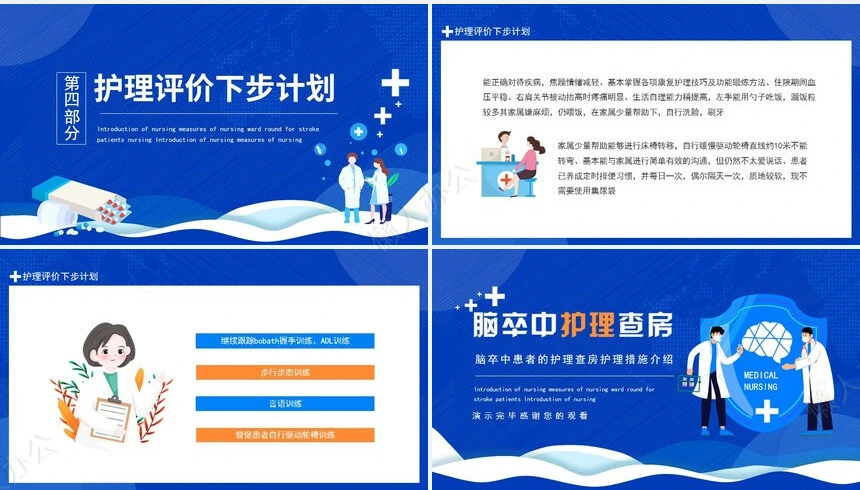 脑卒中护理查房(2)