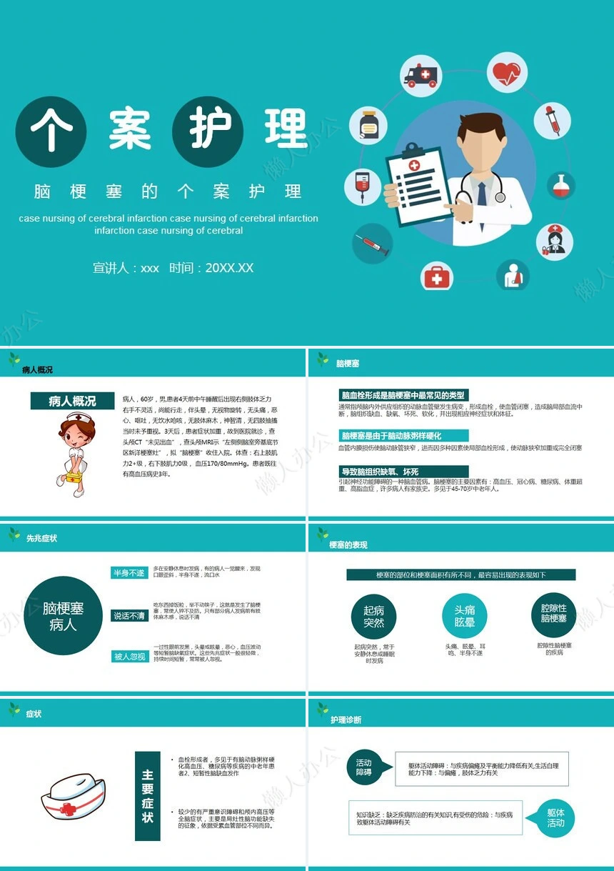 脑梗塞的个案护理