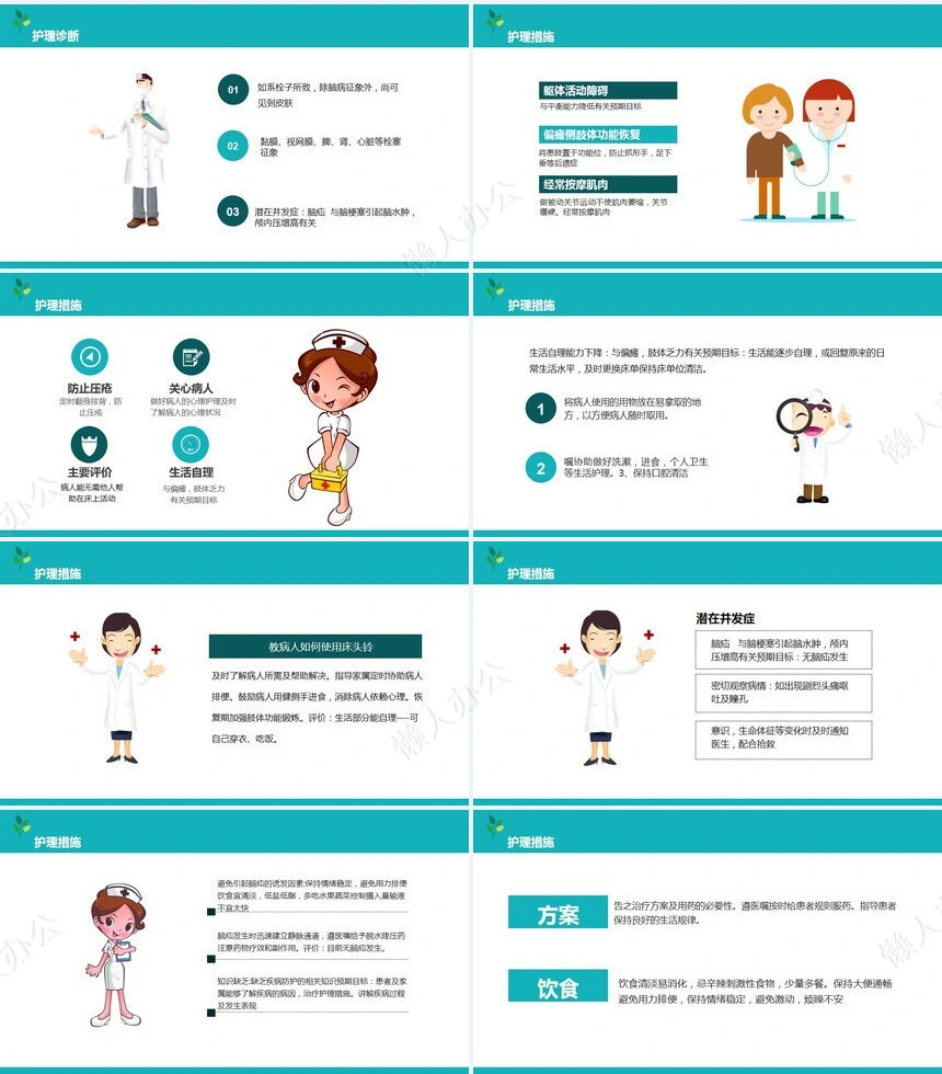 脑梗塞的个案护理