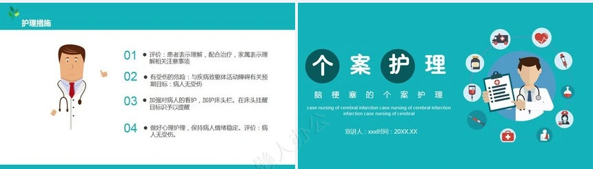 脑梗塞的个案护理