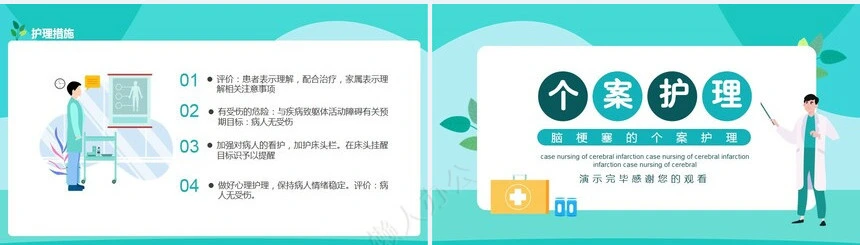 脑梗塞的个案护理动态PPT