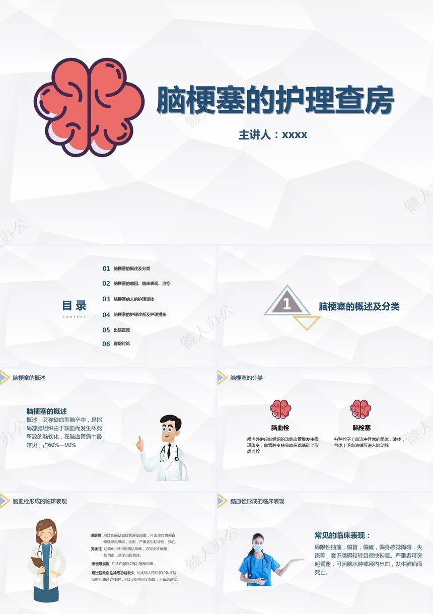 脑梗塞的护理查房