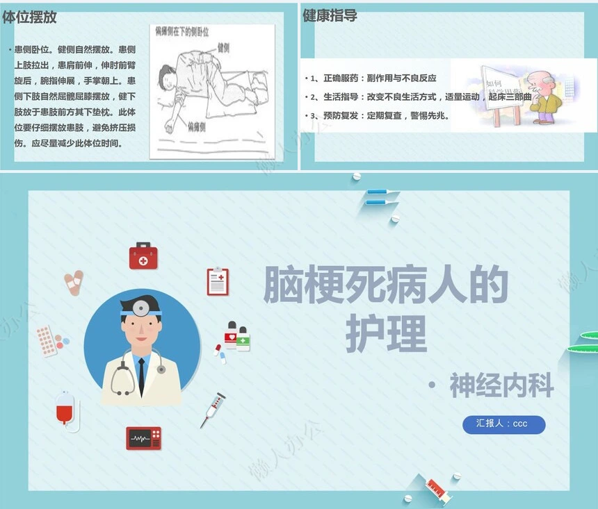 脑梗死病人的护理