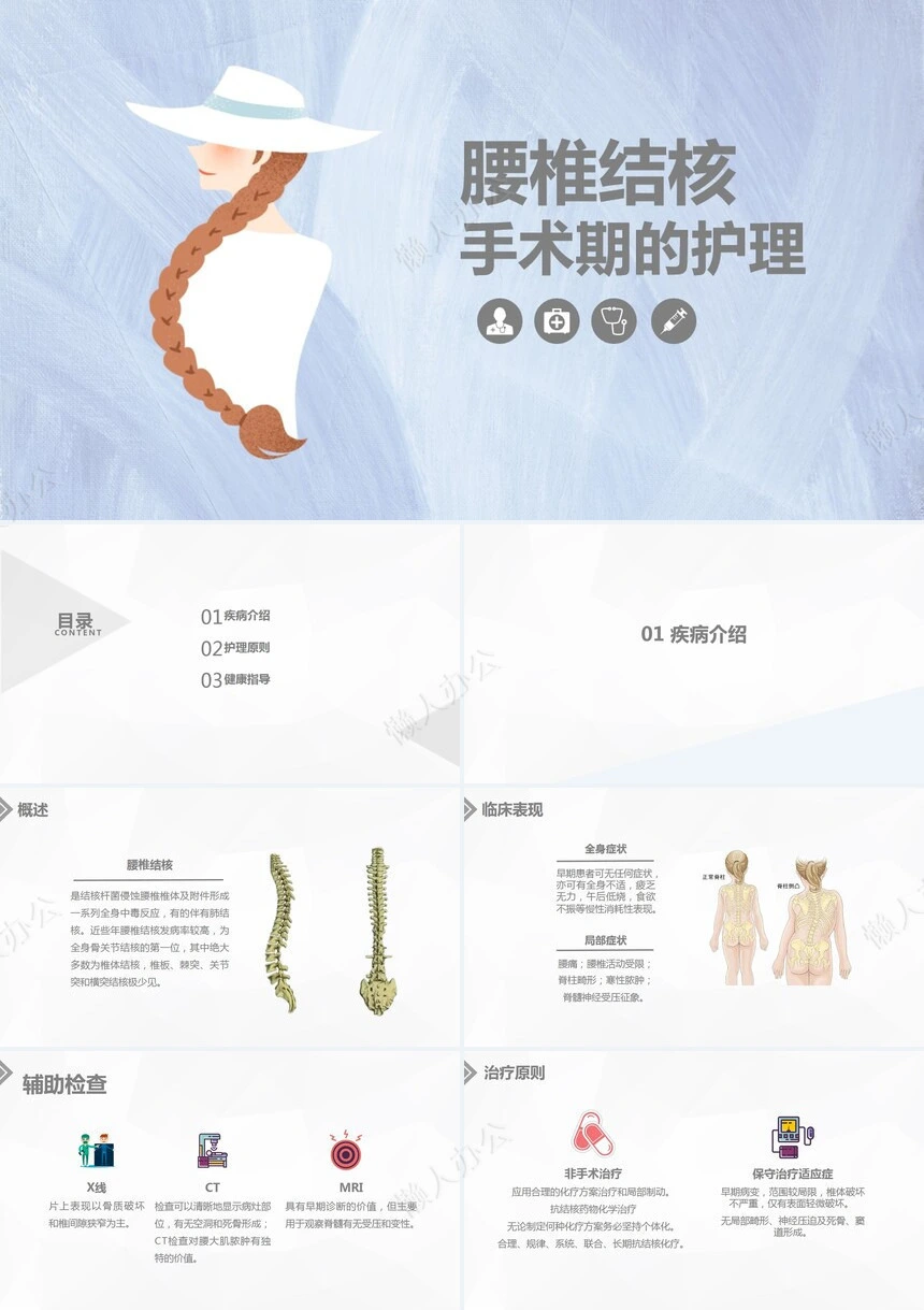 腰椎结核的手术期护理课件