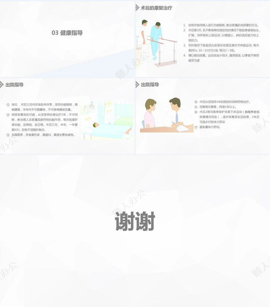 腰椎结核的手术期护理课件