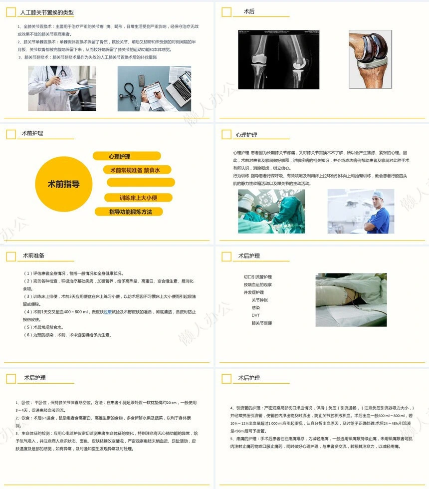 膝关节置换术后护理查房
