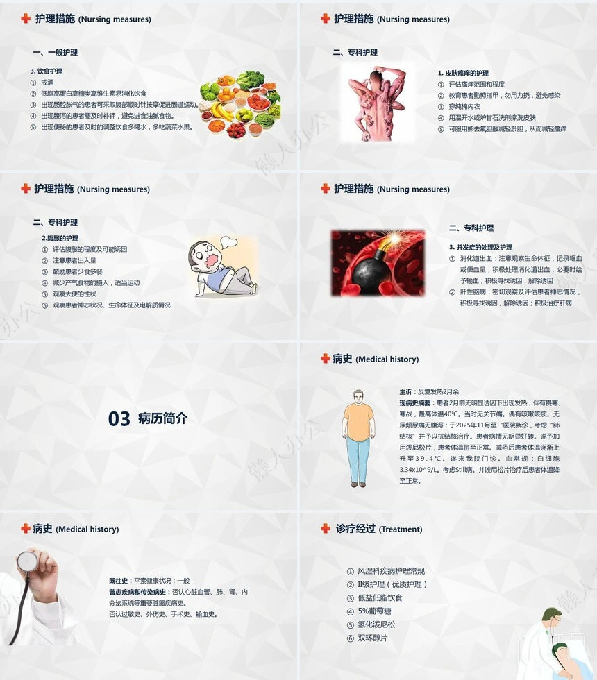 自身免疫性肝病护理知识教案课件
