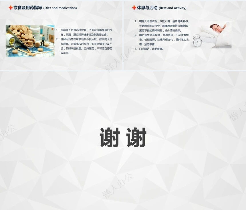 自身免疫性肝病护理知识教案课件